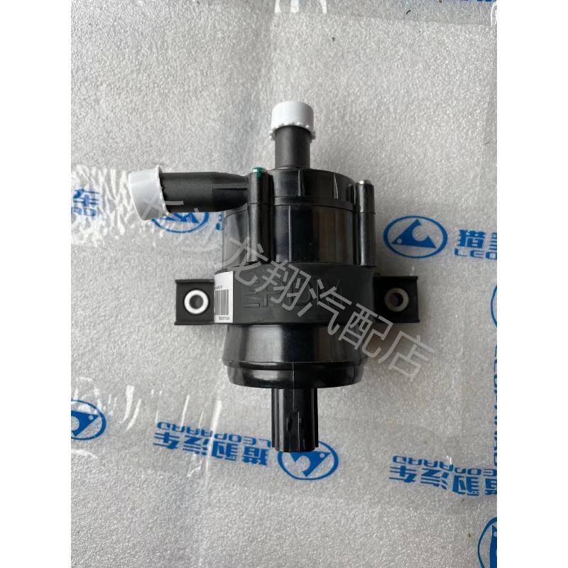 长丰猎豹 CS9 电子水泵总成 水泵 EV 新能源车型 原厂配件