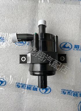 长丰猎豹 CS9 电子水泵总成 水泵 EV 新能源车型 原厂配件