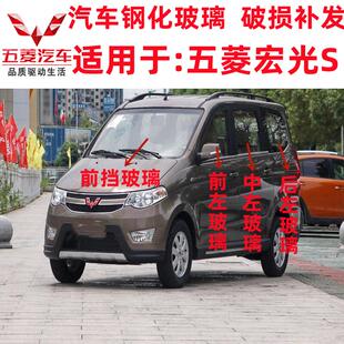 适用五菱宏光S前后挡风玻璃前门玻璃中门后侧门左右尾门玻璃车窗