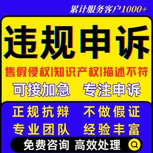 淘宝违规申诉售假知识产权侵权真假对比购买鉴定信息层面商标权