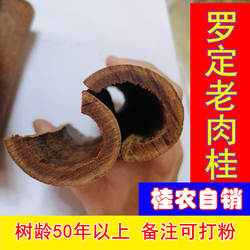 精选老树黑油桂250克药用食用 罗定榃滨种植50年树龄以上桂农自销
