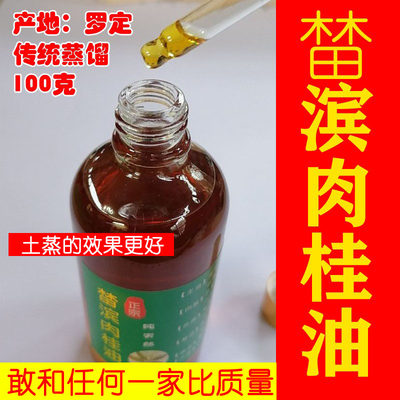榃滨肉桂油100g玉桂油干桂枝叶原油此款为农家土蒸不同槟榔桂子油