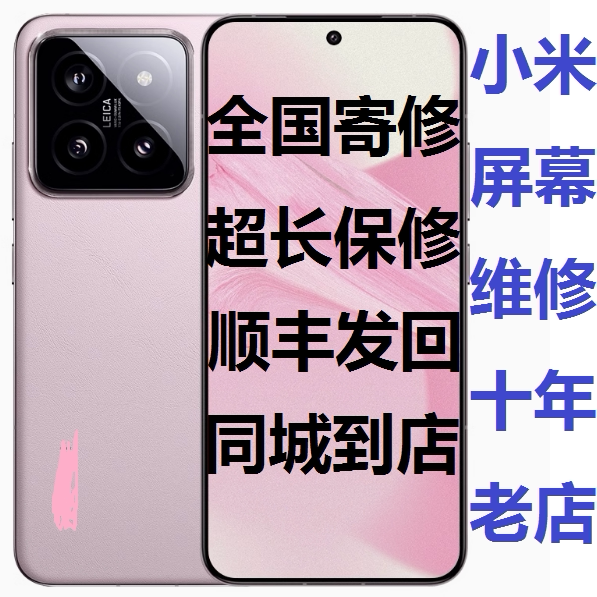 专业维修小米屏幕维修十年老店