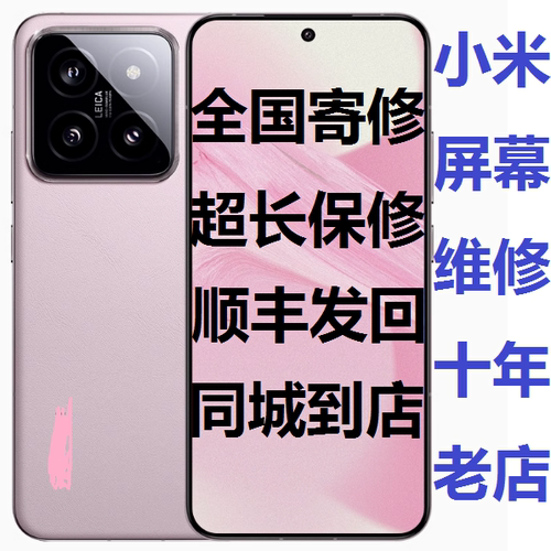 专业维修小米屏幕维修十年老店