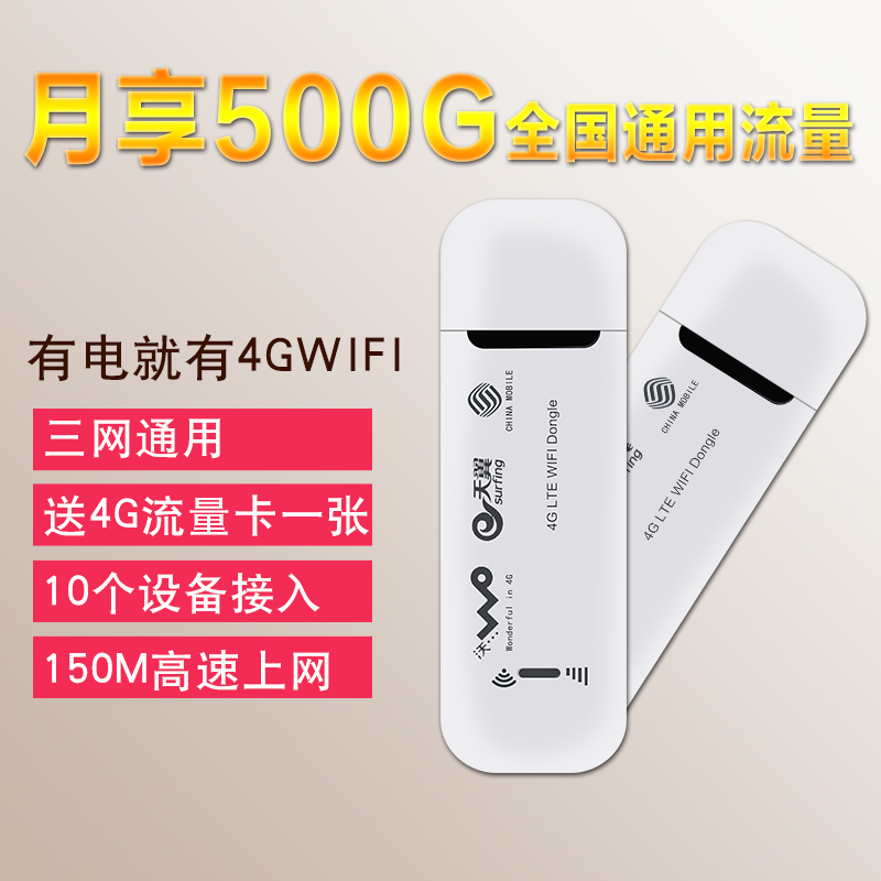 联通移动电信4g无线上网卡托设备 车载wifi笔记本3g终端三网猫