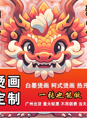 柯式直喷无描边白墨烫画贴热转印贴定制全镂空T恤服装logo印花