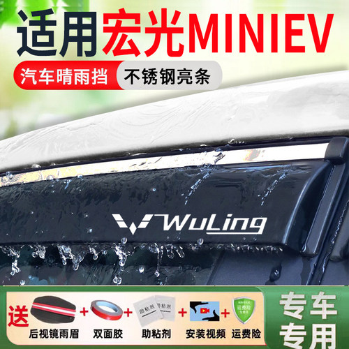 专用宏光NINIEV汽车防雨
