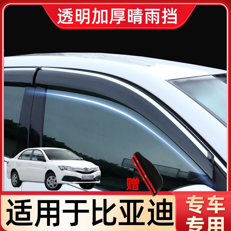 适用于比亚迪f3R晴雨挡G3老远景吉利雨眉L3英伦SC715改装挡雨板条