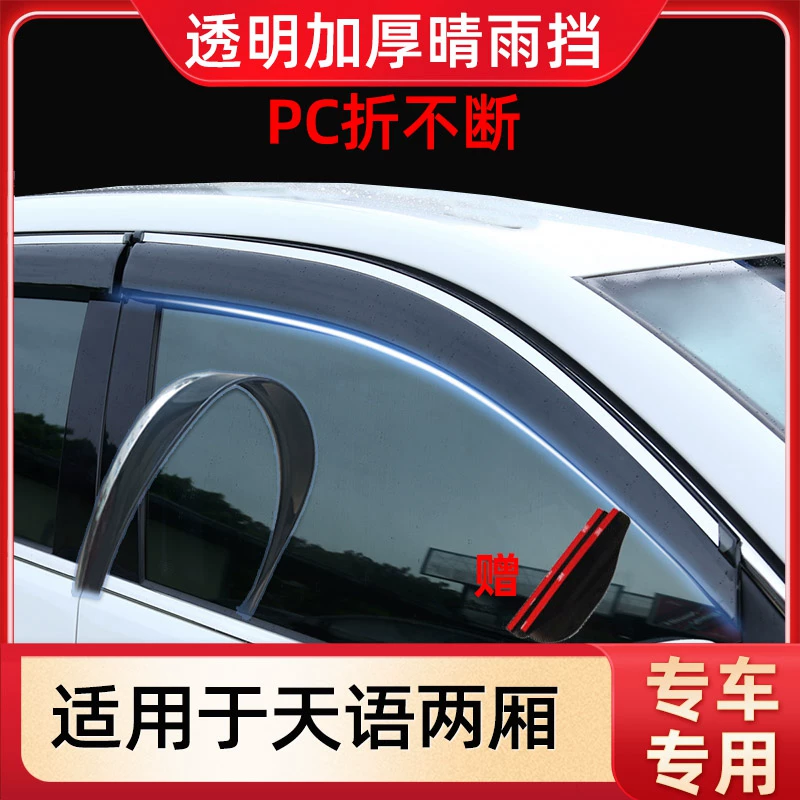 Подходят к Suzuki Tianyu хэтчбек / SX4 Ruiqi Sunny Rainbow окно модификации аксессуары Радуга Радуга Радуга Радуга Радуга