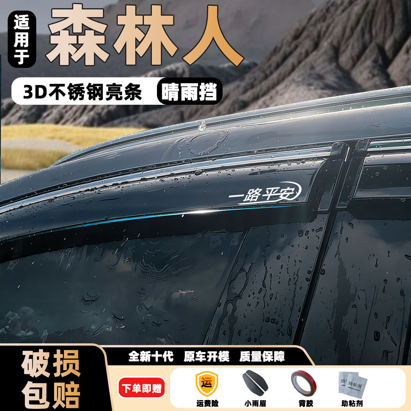 新款森林人晴雨挡改装26款后视镜挡雨眉车窗通风防雨板条配件装饰
