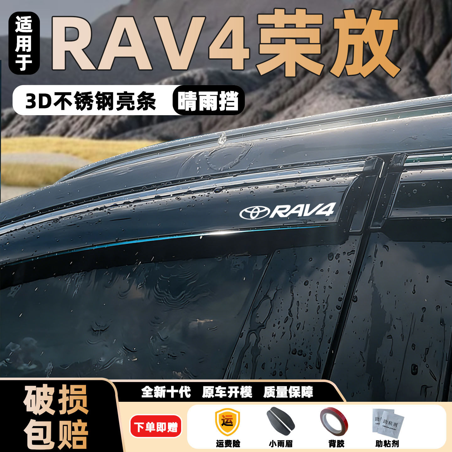 适用RAV4荣放晴雨挡改装二三四五代车窗通风挡板26款后视镜挡雨眉
