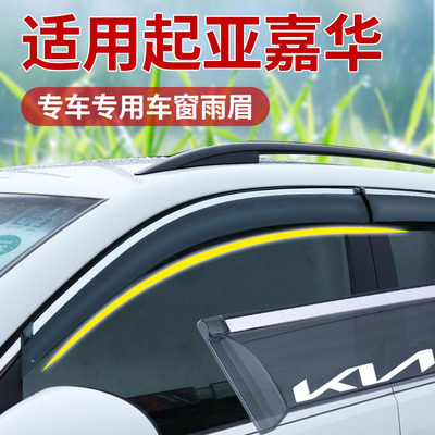 适用起亚嘉华晴雨挡改装车窗通风防雨眉后视镜加厚遮阳挡雨配件板