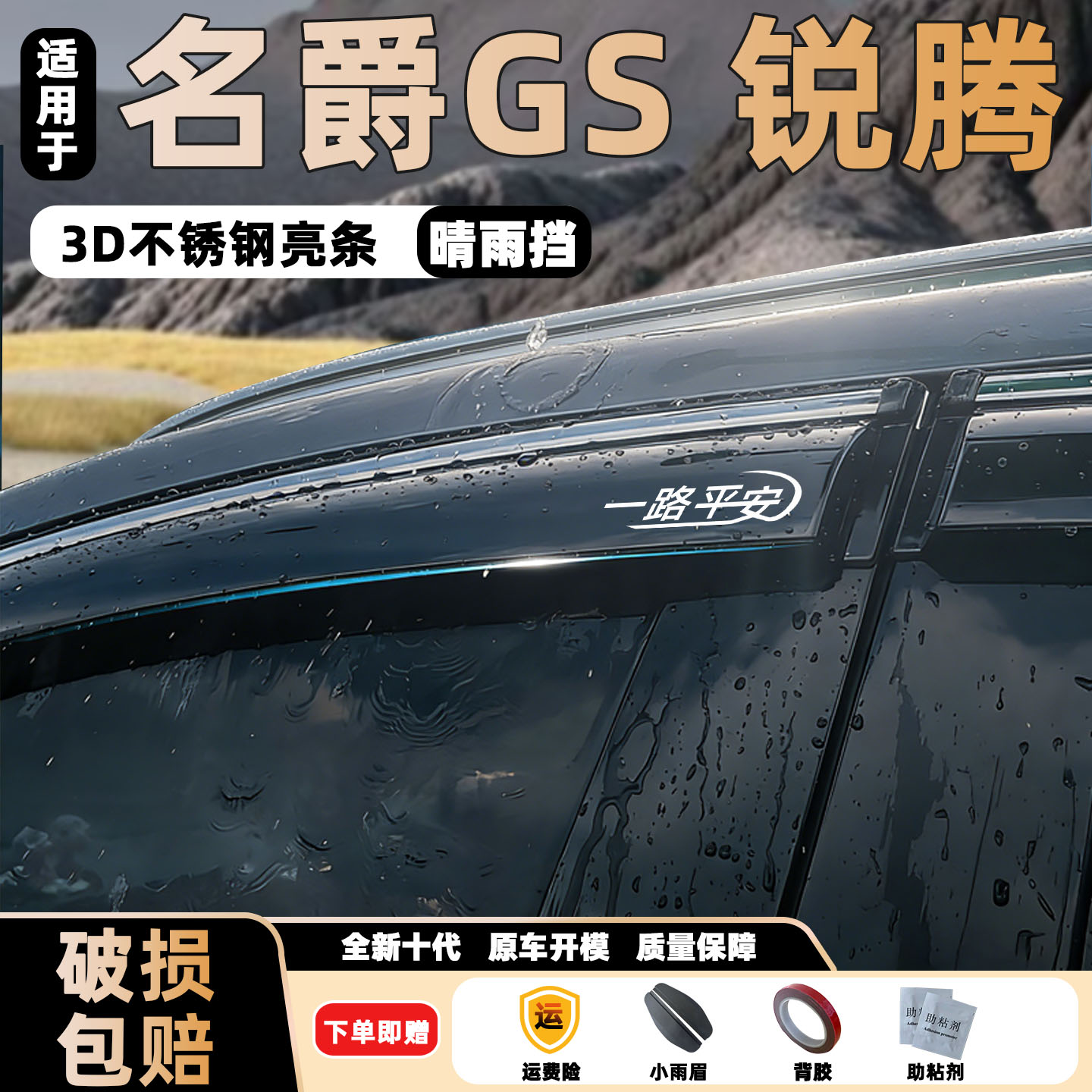 适用名爵GS锐腾雨眉车窗挡雨板雨挡晴雨挡19款改装配件汽车用品新