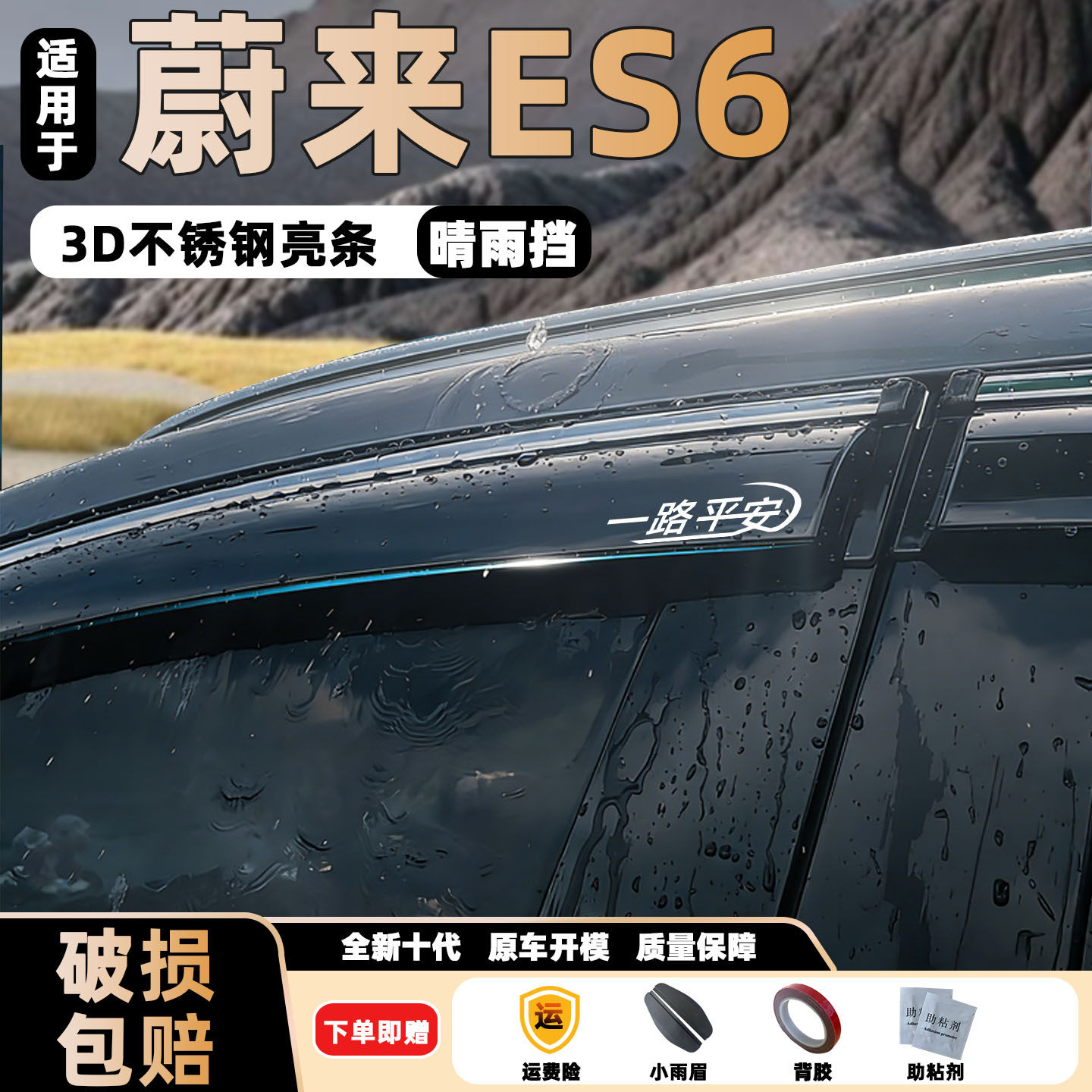 适用蔚来ES6晴雨挡改装车窗通风防雨眉后视镜加厚不锈钢亮条挡板