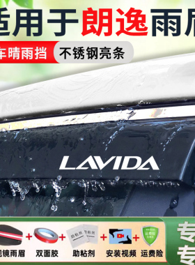 25款朗逸新锐XR晴雨挡大众车窗雨眉挡雨板PLUS出众新逸版经典新愿