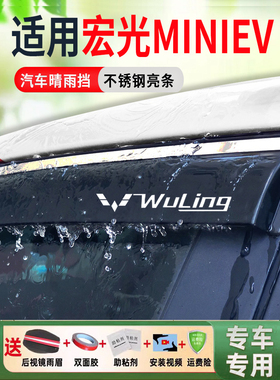 五菱宏光迷你Ev雨盾迷你车Gameboy窗雨眉修改雨盾