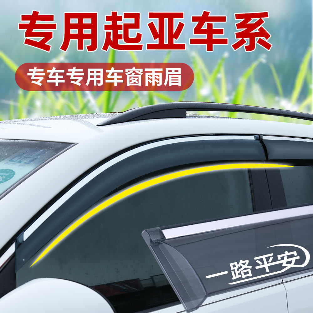 起亚福瑞迪晴雨挡智跑雨眉起亚K3傲跑K2K4K5KX7拓界千里马挡雨眉