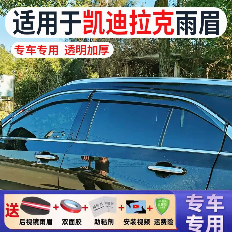 凯迪拉克XT5/XT6X/XT4车窗雨眉图片