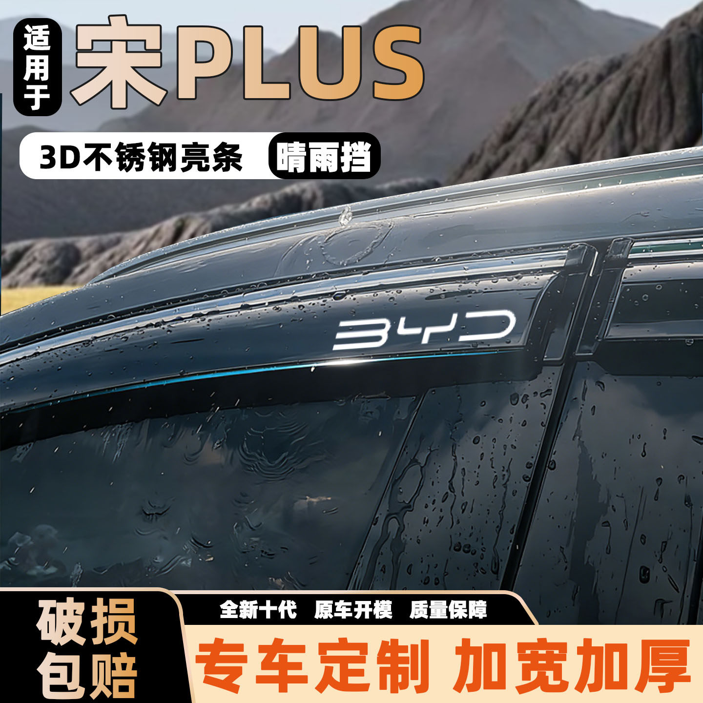 适用比亚迪宋PLUS车窗雨眉防雨挡雨板DM-i改装新能源EV配件晴雨挡