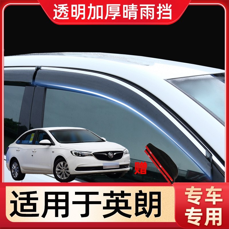 适用别克英朗晴雨挡阅朗威朗汽车防雨窗条改装车窗雨眉专用挡雨板