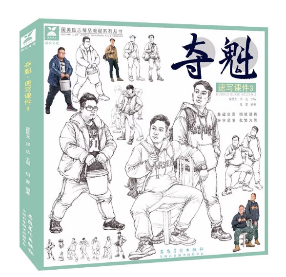夺魁速写课件3速写