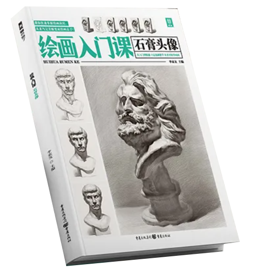 绘画课入门石膏头像2022