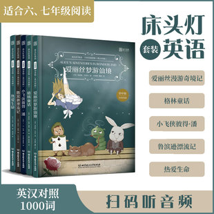 爱丽丝梦游仙境书英文版中英文双语版鲁滨逊漂流记英语版英文版格林童话英文版中英双语版床头灯1000词