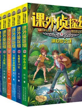 课外侦探组*套新版9-16 8册 谢鑫著校园探案悬疑侦探*理小说系列青少年儿童读物小学生三四五六年级9-10-12-15岁课外书故事书