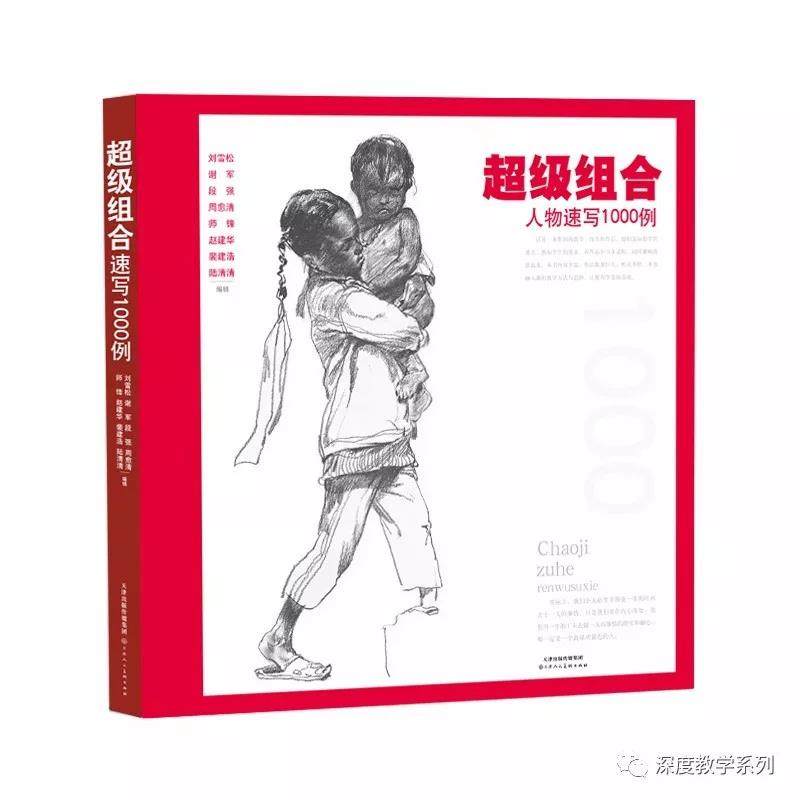 组合人物速写1000例美术联考人物双人组合场景临摹范画解析刘雪松全教程美院校考场景默写谢军周愈清高考