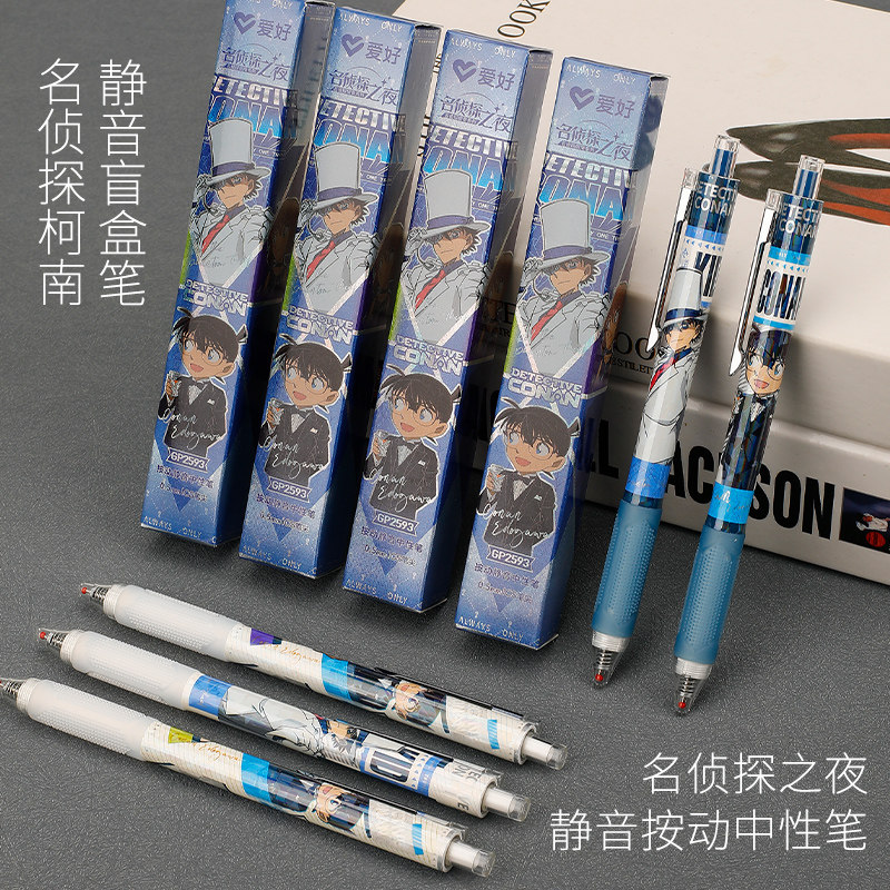 爱好名侦探柯南中性笔盲盒笔CS尖0.5mm静音按动黑色水笔签字笔