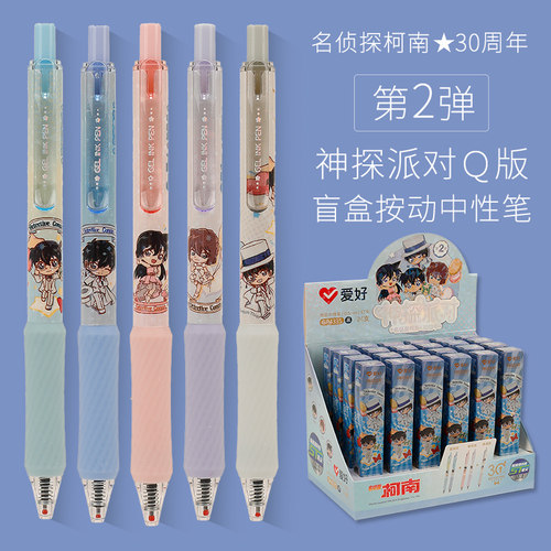 爱好名侦探柯南中性笔盲盒笔CS尖0.5mm静音按动黑色水笔签字笔