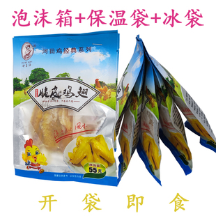 福建脆皮鸡翅河田鸡母亲源熟食开袋即食清香爽口5连包办公小零食
