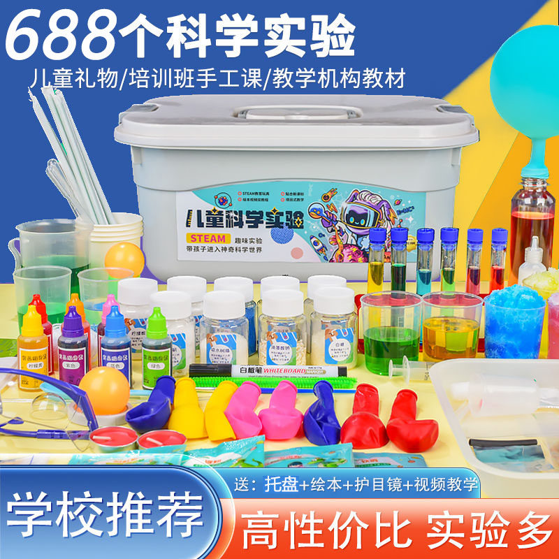 趣味科学小实验套装儿童益智玩具stem小学生物理化学实验器材礼物