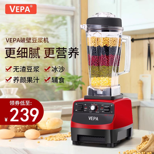 VEPA现磨豆浆机商用全自动家用免过滤早餐店用破壁五谷杂粮磨打浆