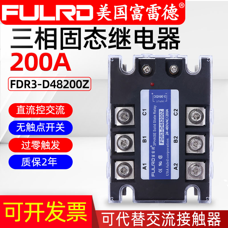 FDR3-D48200Z三相固态继电器200a富雷德24V直流大功率模块SSR3