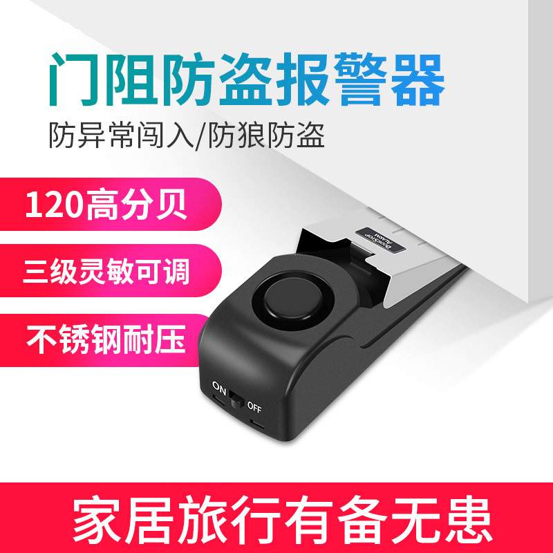 旅行民宿门阻报警器旅店防盗防色狼女生住酒店安全保护家用门缝
