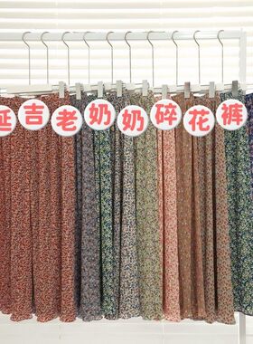 延吉奶奶裤西市场发货旅游纪念礼品送妈妈礼品