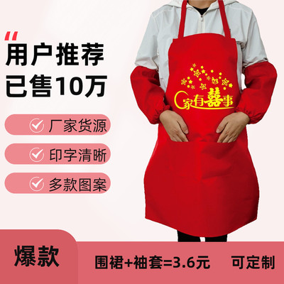 家有喜事结婚围裙袖套红色围裙