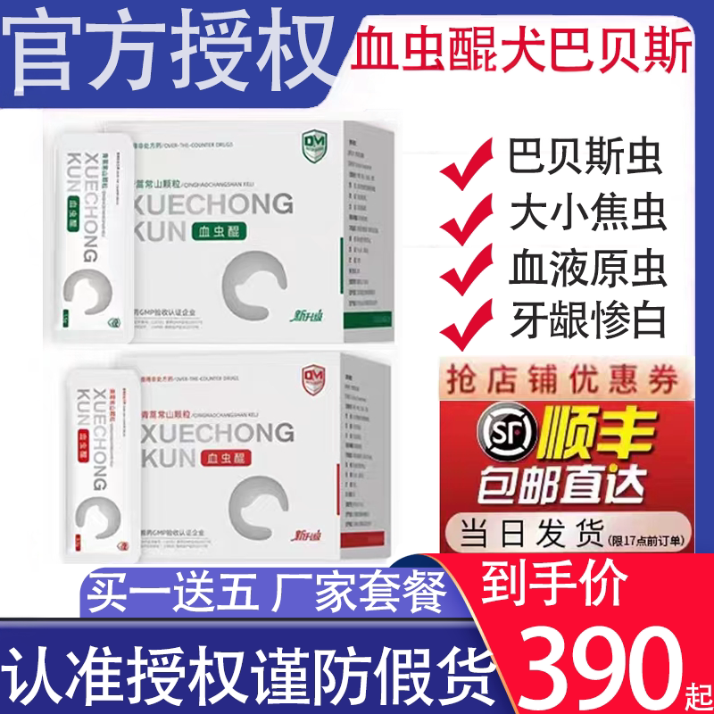 血虫醌中国驱虫猫狗巴贝斯感染