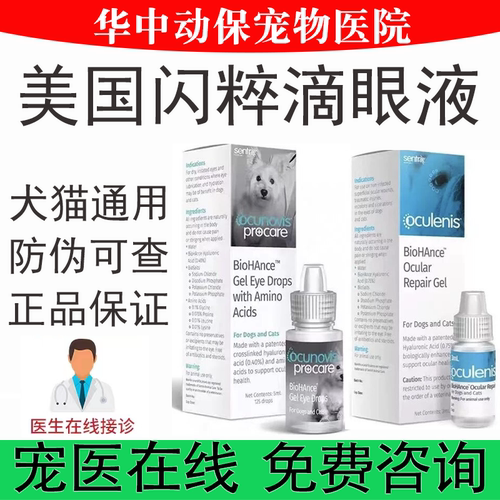 美国闪粹SentrX凝胶3ml日本千寿滴眼液狗猫用