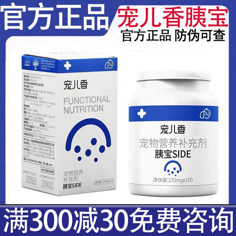 宠儿香宠物胰宝SIDE犬猫消化猫狗通用营养膏