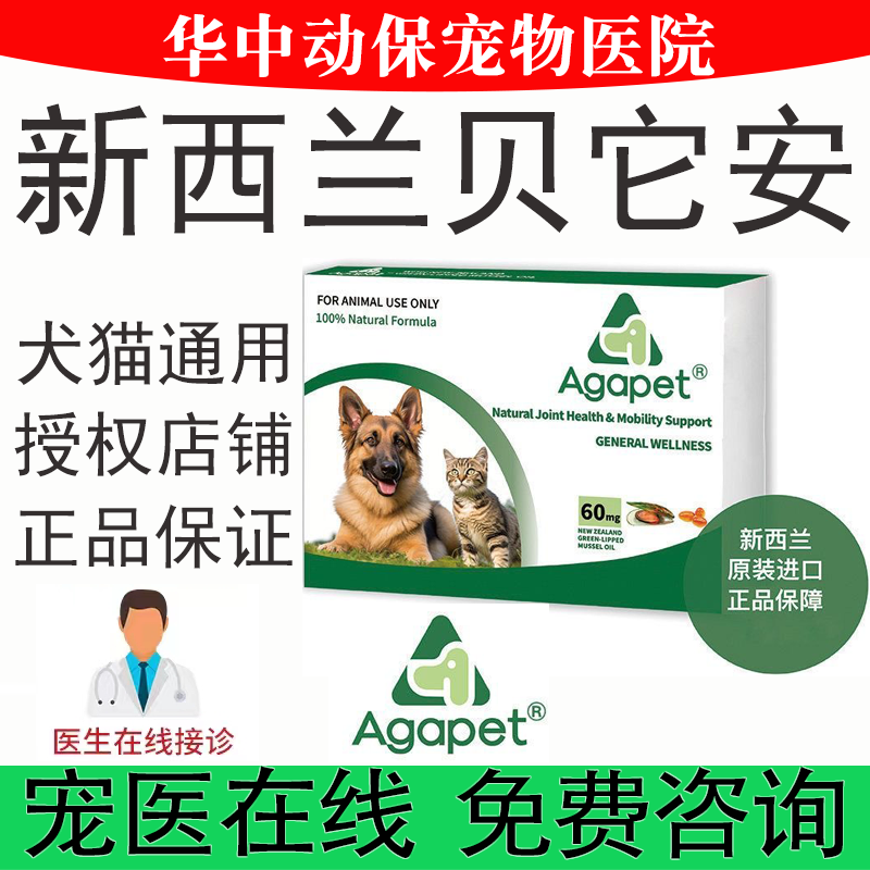 新西兰贝它安Agapet安适得软骨素猫咪狗狗关节髌骨保健宠物软骨素