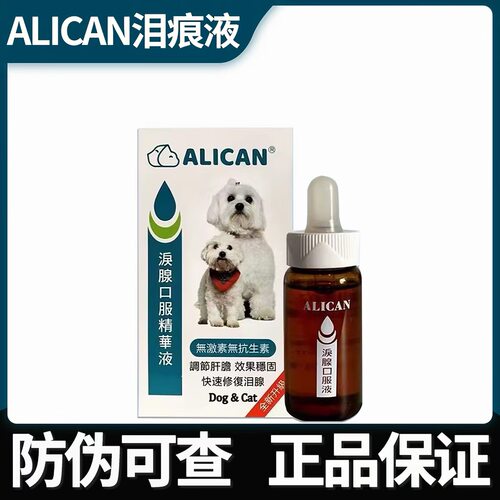 ALICAN狗狗showme泪痕液宠物流泪口服液比熊泪痕