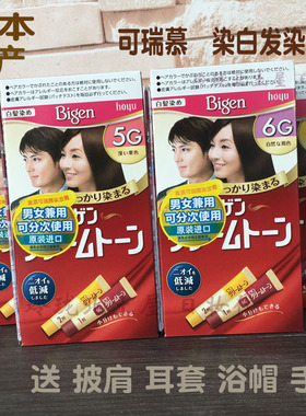 美源可瑞慕染发膏 日本 原装纯植物棕黑色遮白发家用男女士染发剂