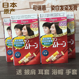 纯植物棕黑色遮白发家用男女士染发剂 原装 美源可瑞慕染发膏 日本
