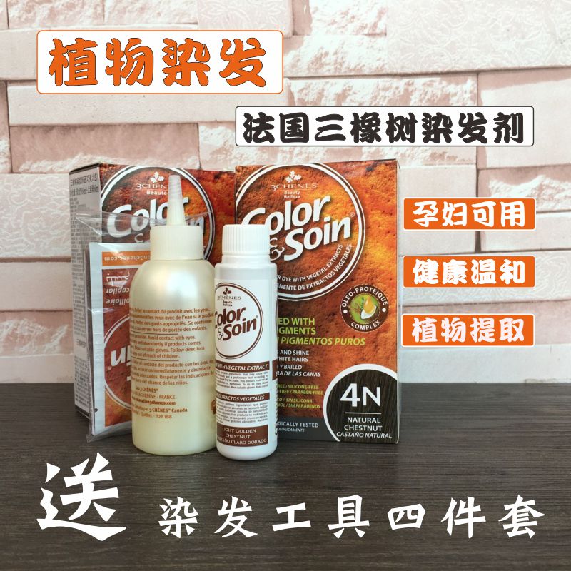 法国3chenes三橡树染发剂纯植物无氨无味无刺激孕妇用黑色染发膏