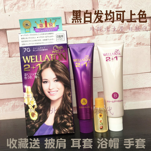显白WELLA/威娜遮白发黑色染发剂