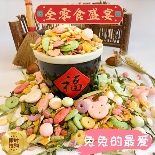 蹦蹦家族兔子零食大全荷兰猪零食