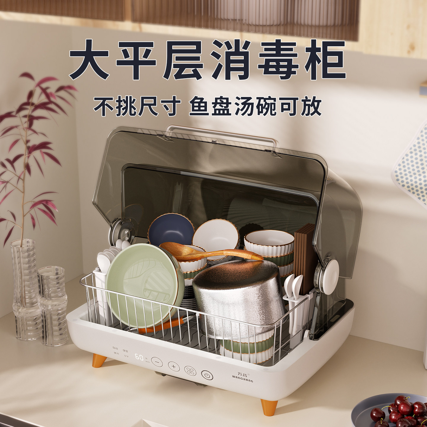 万昌大平层消毒柜不挑餐具尺寸