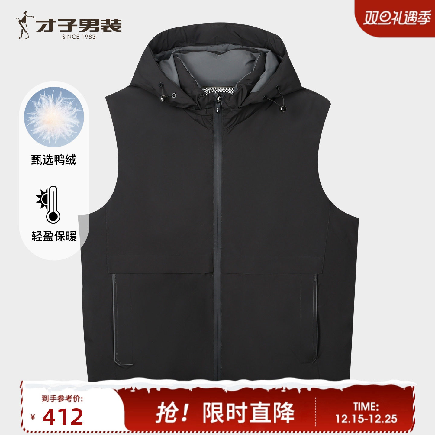 才子男装连帽羽绒马甲男士2025冬季新款简约轻便休闲保暖背心外套